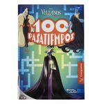 100-Pasatiempos-Crucigramas-0